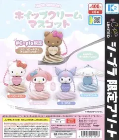 ホイップクリームマスコット　ハローキティ　C-pla限定