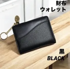 財布 コンパクトウォレット 二つ折財布 ブラック 黒