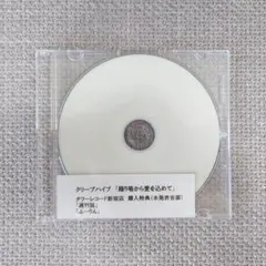クリープハイプ 【未発表音源】踊り場から愛を込めて CD
