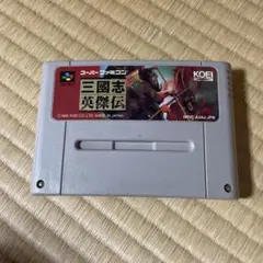三國志　英傑伝　スーパーファミコン