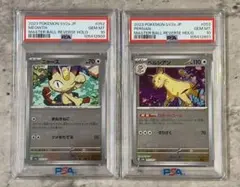 ニャース マスターボールミラー psa10 151 PSA10鑑定済〕ニャース(マスターボールミラー)【C】{052/165}