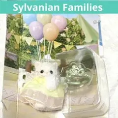 シルバニアファミリーゆめいろ赤ちゃんプリンセスセットペルシャネコの小さい赤ちゃん