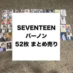 バーノン 26枚まとめ売り バラ売り可 2025年最新】バーノンまとめ売りの人気アイテム - メルカリ