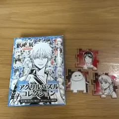 銀魂　アクリルパズルコレクション Amazon.co.jp: 銀魂 銀魂展 アクリルパズルコレクション 徳川喜