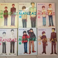 The MANZAI 全6巻セット