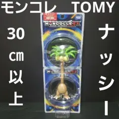 2025年最新】モンコレ アローラ ナッシーの人気アイテム - メルカリ