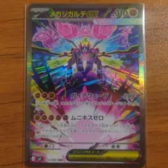 【SAR】メガジカルデEX