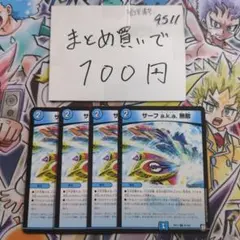 ②サーフ a.k.a. 無敵 4枚セット