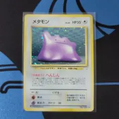2025年最新】ポケモンカード 旧裏面 メタモンの人気アイテム - メルカリ