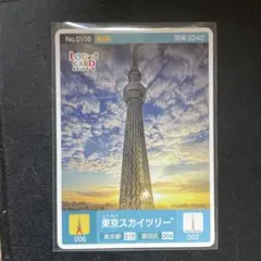 ロゲットカード　スカイツリー　ロット001
