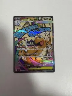 メガカイリューex MA