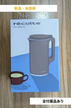 【新品】recolte スープメーカー 約600ml 付属品あり 即日発送のサムネイル