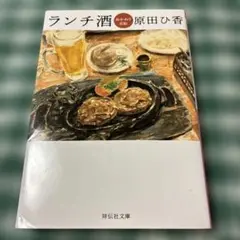 ランチ酒 おかわり日和