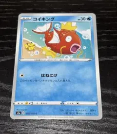 カナヘイ*コイキング*S1a*VMAXライジング*020/070