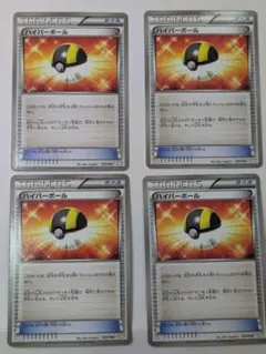 特価 ハイパーボール UR BW 4枚 傷あり品 - メルカリ