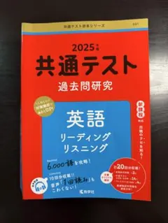 2025年 共通テスト 英語 リスニング 問題集
