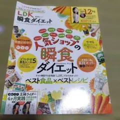 LDK瞬食ダイエット