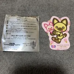 モンハン　ステッカー　サーティワン