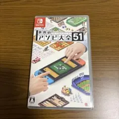 世界の遊び大全51 Nintendo Switch ソフト
