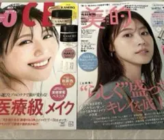 未読雑誌2冊　VoCE 9月号美的10月号　 有村架純