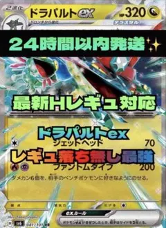 24時間以内発送✨レギュ落ちなし✨ドラパルトex 構築済みデッキ