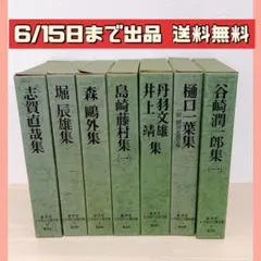 2026年最新】日本現代文学全集 講談社の人気アイテム - メルカリ