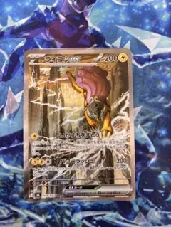 ライコウex SAR 108/076 3枚セット まとめ - メルカリ