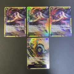 ワンピース クロコダイル SEC 4枚セット