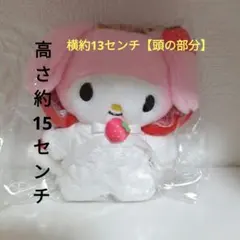 サンリオ　むにゅぐるみ　 いちごプリンセス　マイメロディマスコットキーホルダー