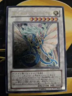遊戯王　エンシェントフェアリードラゴン　ANPR-JP040　レリーフ