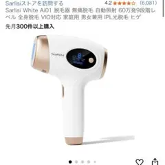 2025年最新】sarlisi ipl光脱毛器 ai01の人気アイテム - メルカリ
