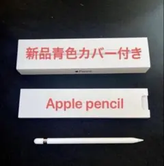 ipad Apple pencil 第一世代