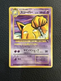 旧裏　ポケモンカード　スリーパーLV.30