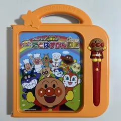 セガトイズ それいけ！アンパンマン おしゃべりいっぱい！ことばずかんSuper…