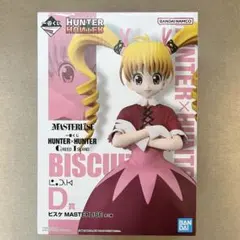 HUNTER×HUNTER 一番くじ D賞 ビスケ MASTERLISE