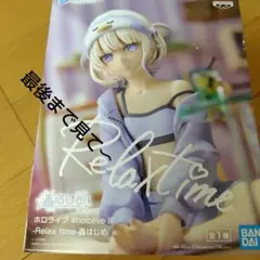 【新品未開封】ホロライブ Relax time 轟はじめ フィギュア❣️のサムネイル
