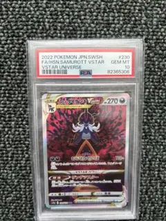 ポケモンカード　ヒスイ　ダイケンキ　psa10のサムネイル