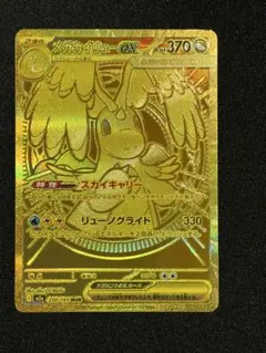 メガカイリューex ゴールドカード HP370 MUR 250/193