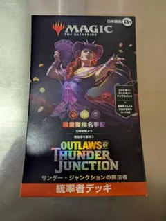 MTG 統率者デッキ サンダー・ジャンクションの無法者 早撃ち 赤青