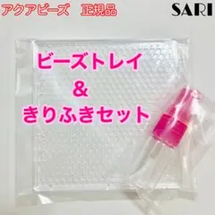 アクアビーズ　ビーズトレイ　きりふきセット