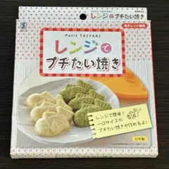 レンジでプチたい焼き 電子レンジ専用 日本製 未使用★超メルカリ市価格★残り1点のサムネイル
