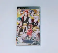 PSP 大正鬼譚