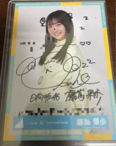 日向坂46藤嶌果歩 直筆サイン入り生写真 2024年 浴衣 - メルカリ