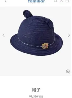 【新品タグ付き】familiarクマ耳付きネイビー ベビー帽子