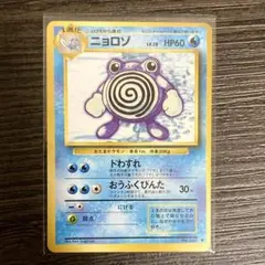 旧裏 ニョロゾ 拡張シート青版 美品 ポケモンカード - メルカリ