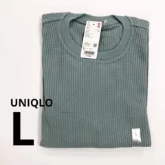 【新品】UNIQLO ユニクロ ワッフルクルーネックT 長袖 L Green