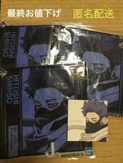 僕のヒーローアカデミア ヒロアカ 一番くじ ボード ハンドタオル 心操人使