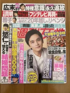 週刊女性 4月29日号☆北村匠海、白濱亜嵐、大谷翔平、松下由樹、山村隆太、丸山礼