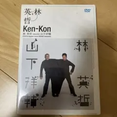 阪本順治監督作品、佐藤浩一主演映画「KT」DVD - メルカリ