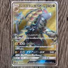 ポケモンカード ジャラランガgx SR psa10 ポケモンカード ジャラランガgx SR psa10 ポケモンカード